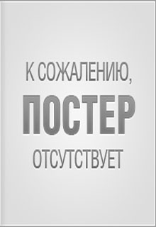 ������� / The Runner (2026)