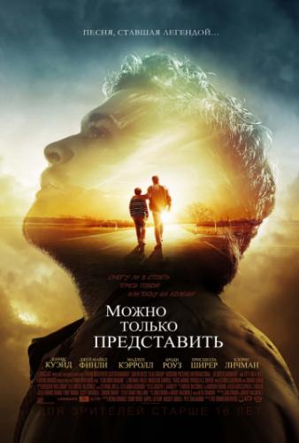 ����� ������ ����������� / I Can Only Imagine (2018)