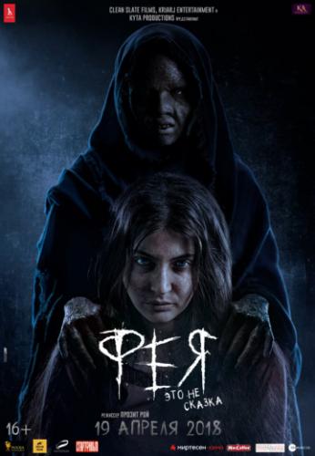 ����� ��� / Pari (2018)