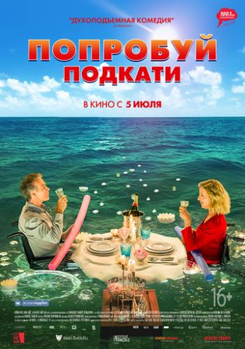 ����� �������� ������� / Tout le monde debout (2018)