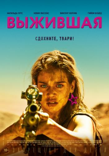 ����� �������� / Revenge (2017)