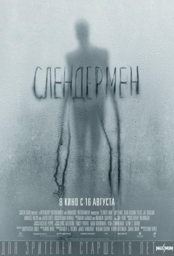 ���������� / Slender Man (2018)