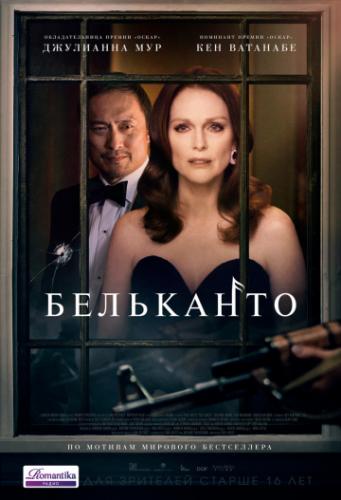 ����� ��������� / Bel Canto (2018)