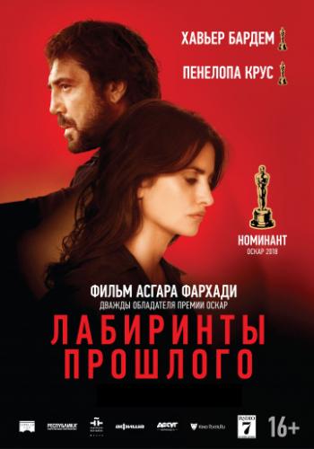����� ��������� �������� / Todos lo saben (2018)