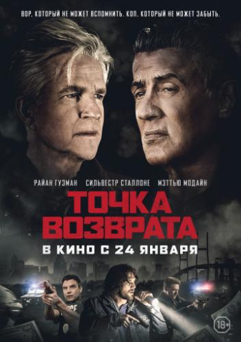 ����� �������� / Backtrace (2018)