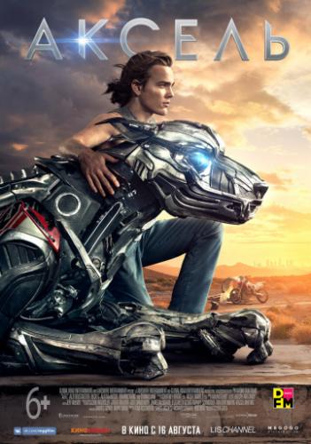 ����� ������ / A-X-L (2018)
