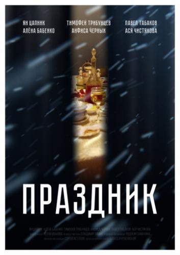 �������� (2019)