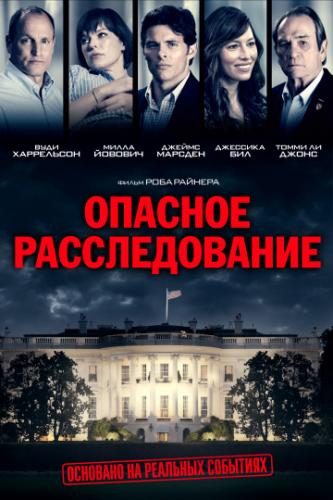����� ������� ������������� / Shock and Awe (2017)