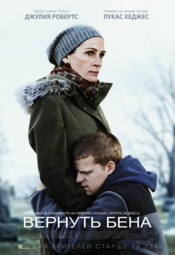 ����� ������� ���� / Ben Is Back (2018)