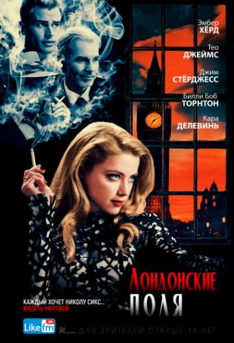 ����� ���������� ���� / London Fields (2018)