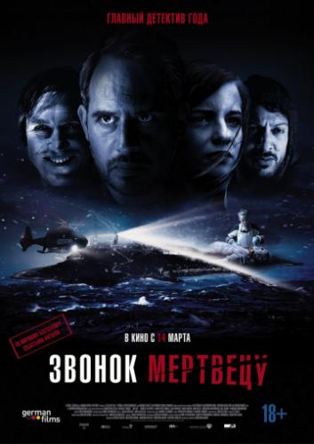 ������ �������� / Abgeschnitten (2018)