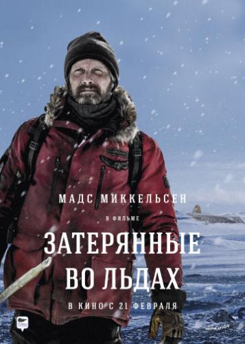 ���������� �� ����� / Arctic (2018)