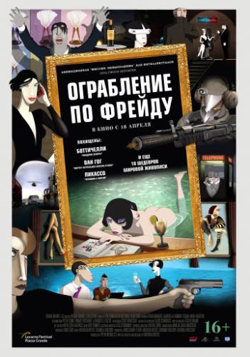 ����� ���������� �� ������ / Ruben Brandt, Collector (2018)