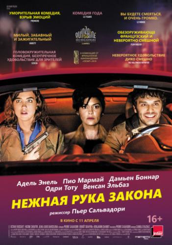 ����� ������ ���� ������ / En liberte! (2018)