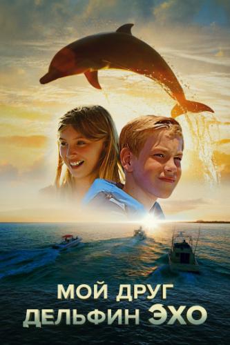 ��� ���� ������� ��� / Dolphin Kick (2019)