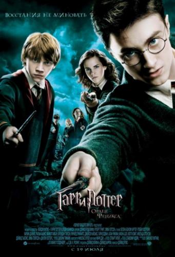 ����� ����� ������ � ����� ������� / Harry Potter and the Order of the Phoenix (2007)