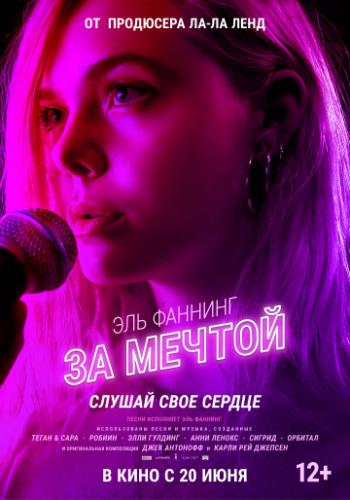 �� ������ / Teen Spirit (2018)