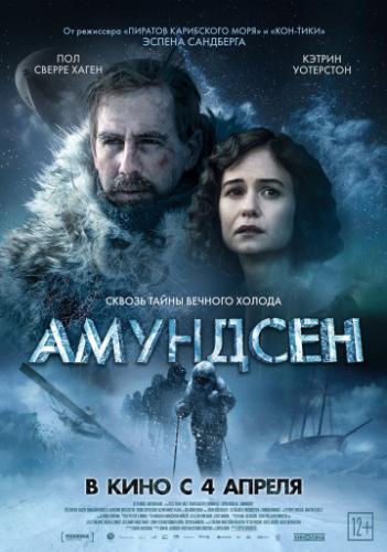 ����� �������� / Amundsen (2019)