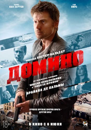 ����� ������ / Domino (2019)