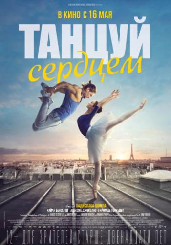 ������ ������� / Let's Dance (2019)