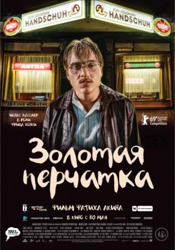 ����� ������� �������� / Der goldene Handschuh (2019)