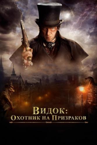 �����: ������� �� ��������� / L'Empereur de Paris (2018)