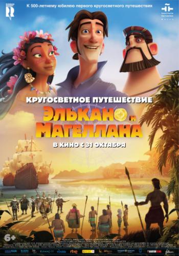 ������������ ����������� ������� � ��������� / Elcano y Magallanes. La primera vuelta al mundo (2019)