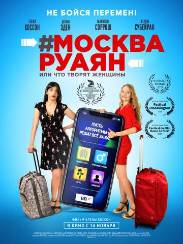 ����� #������-�����, ��� ��� ������ ������� / #Moscou-Royan (2018)