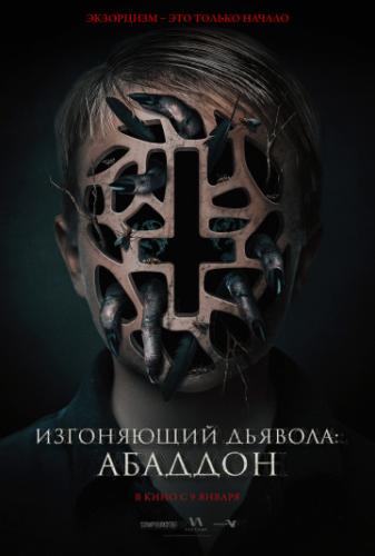 ���������� �������: ������� / The Assent (2019)
