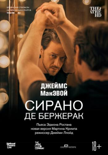 ����� ������ �� �������� / Cyrano de Bergerac (2019)