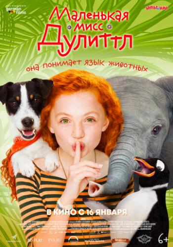 ����� ��������� ���� ������� / Liliane Susewind - Ein tierisches Abenteuer (2018)