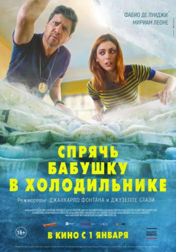 ����� ������ ������� � ������������ / Metti la nonna in freezer (2018)