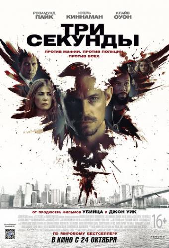 ��� ������� / The Informer (2019)