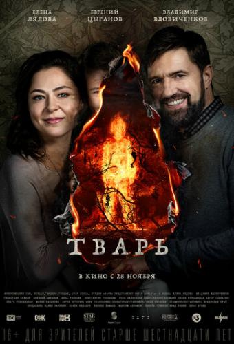 ����� ����� (2019)
