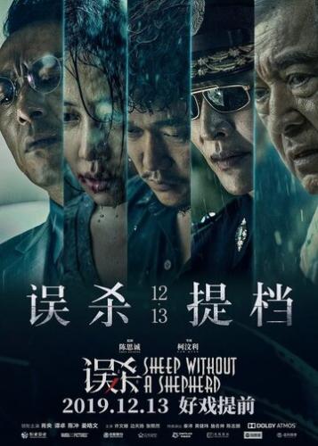 ���� ��� ������� / Wu sha (2019)