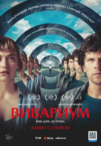 ����� �������� / Vivarium (2019)