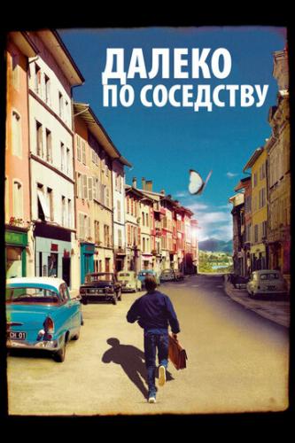 ������ �� ��������� / Quartier lointain (2010)