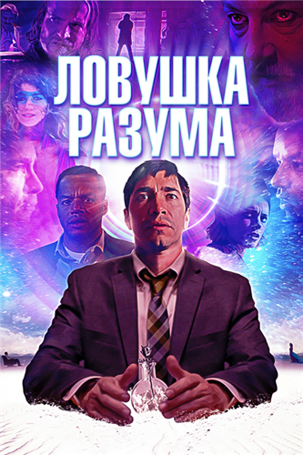 ������� ������ / The Wave (2019)