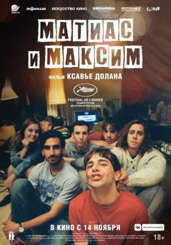 ����� ������ � ������ / Matthias et Maxime (2019)