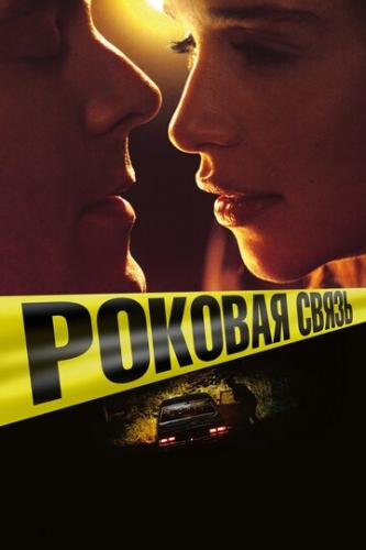 ������� ����� / Above Suspicion (2019)