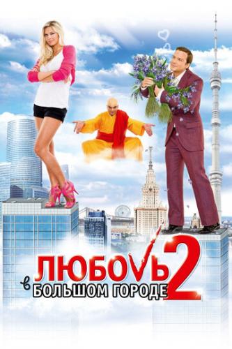 ����� ������ � ������� ������ 2 (2010)