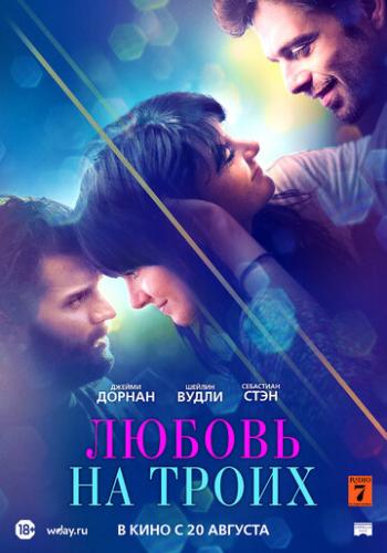 ������ �� ����� / Endings, Beginnings (2019)
