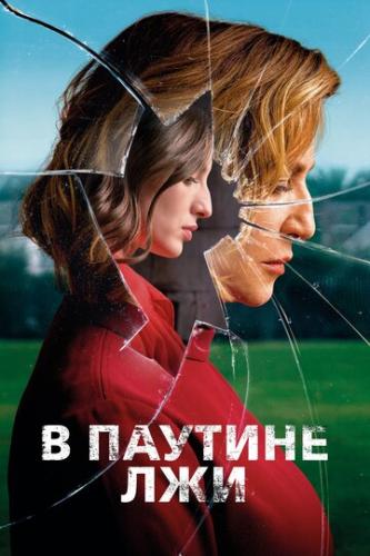 ����� � ������� ��� / Arana (2019)