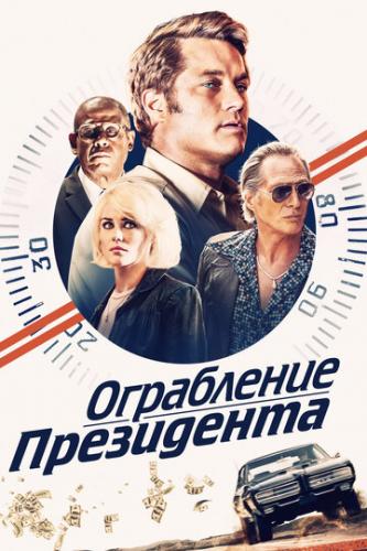 ���������� ���������� / Finding Steve McQueen (2019)