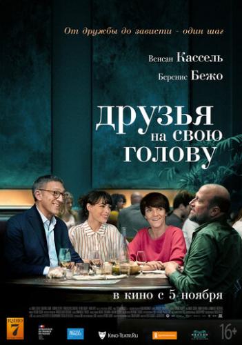 ������ �� ���� ������ / Le bonheur des uns... (2020)