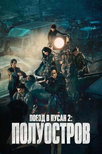 ����� ����� � ����� 2: ���������� / Bando (2020)