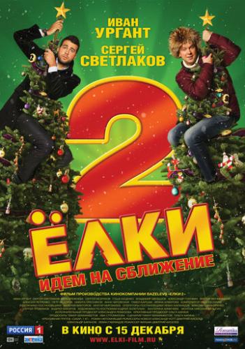 ����� ���� 2 (2011)