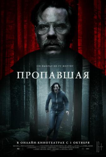 ����� ��������� / Alone (2020)