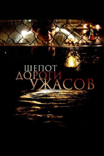 ����� ������ ������ / Hush (2008)