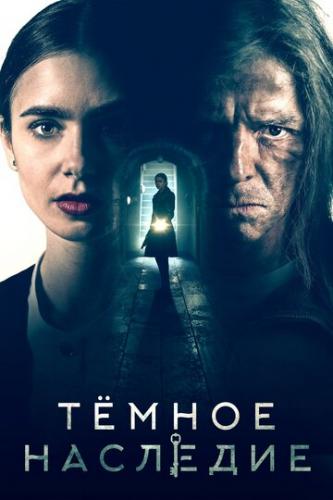 Ҹ���� �������� / Inheritance (2020)